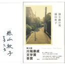 袋小路の男　