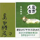 妄想人生　