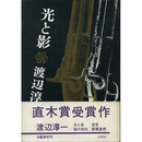 光と影　