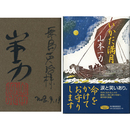 いかだ満月　角川時代小説倶楽部