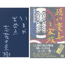 徳川慶喜と家族　