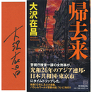 帰去来　