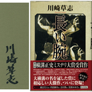 長い腕　