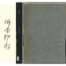 黄冠集　