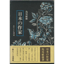 中村武志葉書　