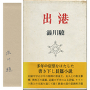 出港　