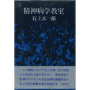 精神病学教室　