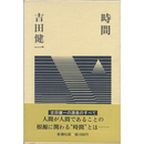 時間　