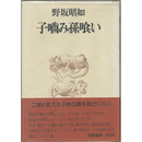 子噛み孫喰い　
