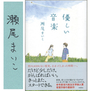 優しい音楽　