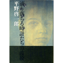 滴り落ちる時計たちの波紋　