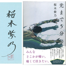 光まで５分　