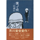僕って何　