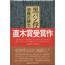 黒パン俘虜記　