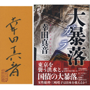 大暴落　ガラ　