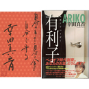 投資アドバイザー　有利子　