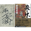 炎と氷　