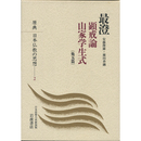 原典　日本仏教の思想２　最澄　