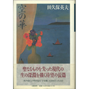 空の華　