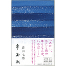 すみれ　
