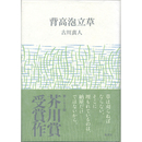 背高泡立草　