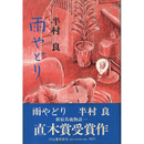 雨やどり　