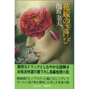 花嫁のさけび　