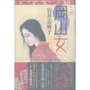 岡山女　