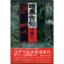 暗黒告知　