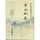 新日本古典文学大系83　草双紙集　