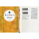 香と日本人（角川文庫）　