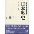 岩波講座日本歴史 第2巻 古代2　