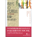 現代の代理法　アメリカと日本　