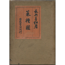 菜種圃　