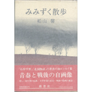 みみずく散歩　