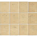 細川叢書 揃　