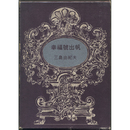 幸福号出帆　