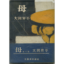 母　
