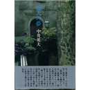 他人の夢　