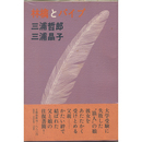 林檎とパイプ　