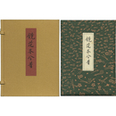 鏡花本今昔　