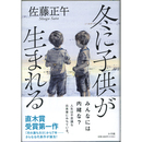 冬に子供が生まれる　