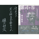 雑司ヶ谷R.I.P.　