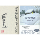 大雪物語　