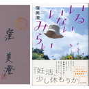 いるいないみらい　