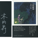 化物?燭　