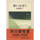 榧の木祭り　