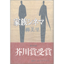 家族シネマ　