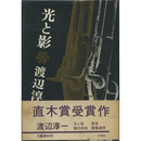 光と影　