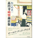 高円寺純情商店街　